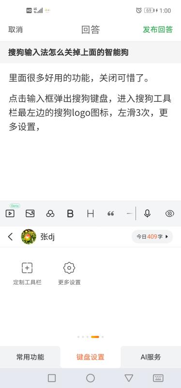 搜狗输入法怎么关掉上面的智能狗