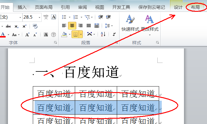 word表格怎么调整单独一行的宽度?