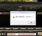 WIN7系统下开阔传奇（传奇SF）里下载完成后解压安装完提示我“关闭飞龙辅助器”这是为什么呢？怎么办。