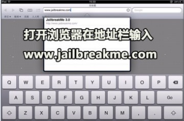 苹果iPad2 iOS4.3.3 完美越狱简单教程