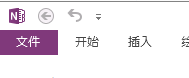 onenote2013桌面停靠按钮在哪儿