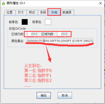 领跑条码标签设计软件怎么制作彩色二维码 就是分成四个颜色区域