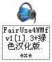 破解WMV文件许可证