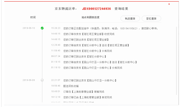 jdx000527244936这是京东快递单号请给我查