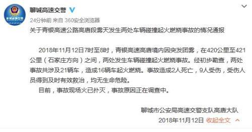 青银高速多车相撞 青银高速多车相撞的原因是什么