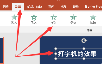 要设置幻灯片的动画效果，应该在哪个选项卡中设置