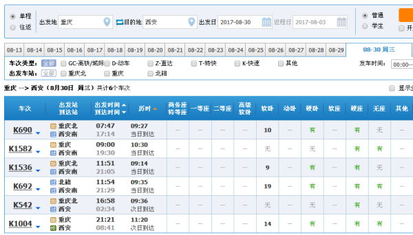 重庆到西安有没有高铁