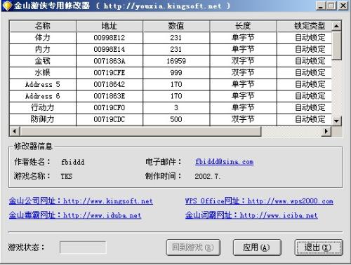 三国群侠传修改器怎么用