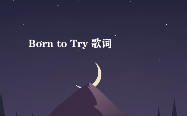 Born to Try 歌词