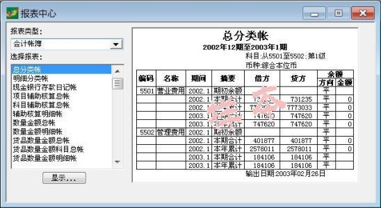 速达财务软件如何自动生成财务报表