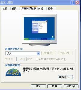 如何设置屏幕保护程序