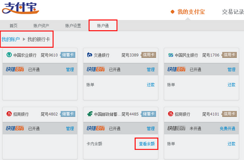 支付宝如何查询快捷支付（卡通）余额？