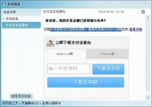 “支付宝系统通知恭喜您,您的交易金额已获得部分免单”是真的吗？