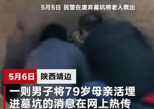 一男子活埋79岁瘫痪母亲，原因是什么？