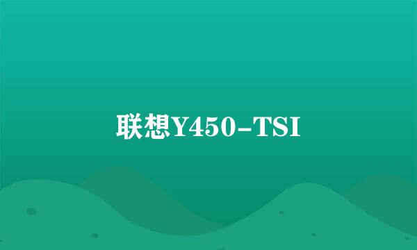 联想Y450-TSI