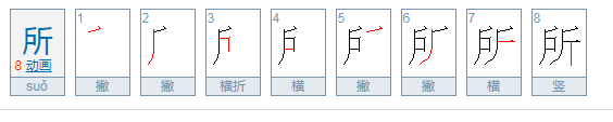 suo第三声什么字