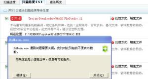 查杀木马时显示dsmain.ese遇到问题需要关闭。不能杀掉木马怎么办
