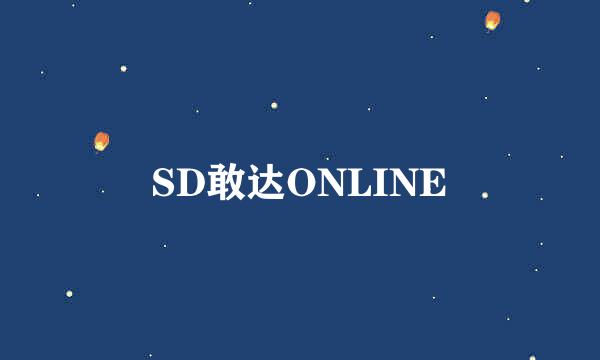 SD敢达ONLINE