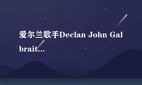 爱尔兰歌手Declan John Galbraith ，童声时候的经典的作品。（除tell me why )