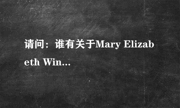 请问：谁有关于Mary Elizabeth Winstead的最新资料？