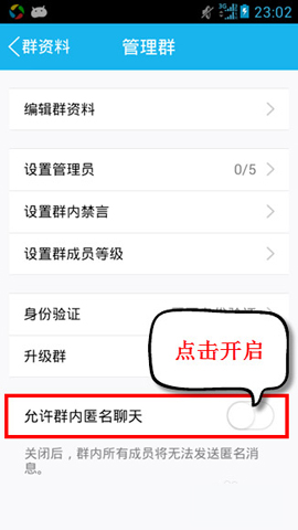 QQ群匿名聊天如何开启？
