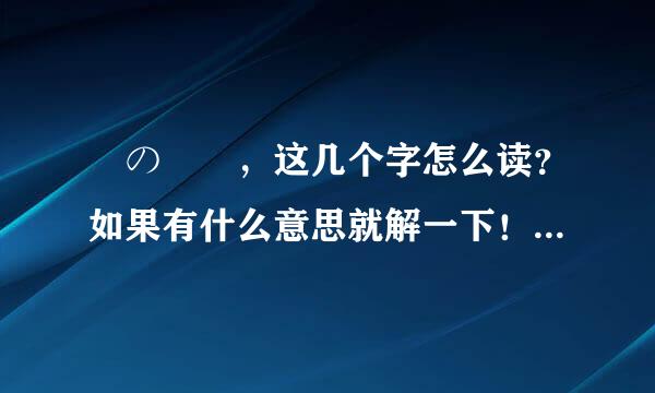 鈽の惢蔖，这几个字怎么读？如果有什么意思就解一下！谢谢啊！