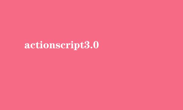 actionscript3.0