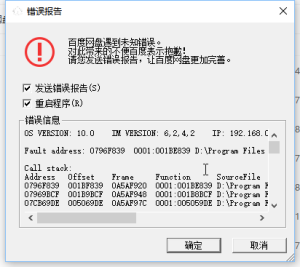 百度网盘打开显示出现未知错误