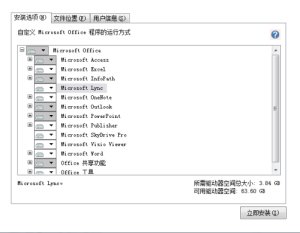 microsoft office 2013安装时应该怎么选