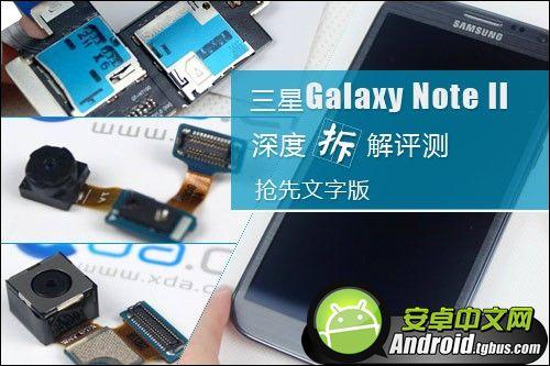 大牛也拆给你看！三星GALAXY Note2拆机评测