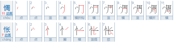 倜怅怎么读