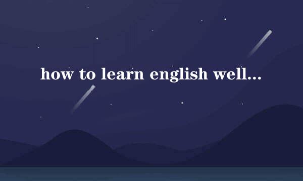 how to learn english well 写一篇英语作文 带翻译