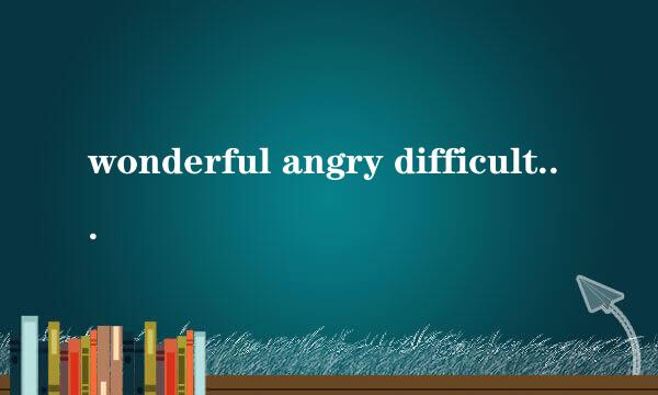 wonderful angry difficult busy true terrible noisy hard fast much straight 这几个词的副词是什么