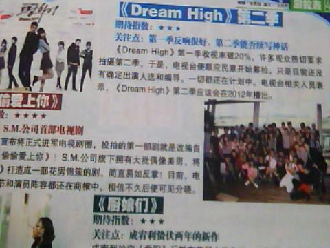 《dream high》到底会不会拍第二部？还是不是原班人马？给正确点的答案啊 要有官方依据、给高分