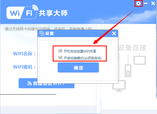 wifi共享大师与校园网冲突怎么解决