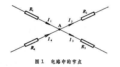 基尔霍夫电流定律的理论及计算