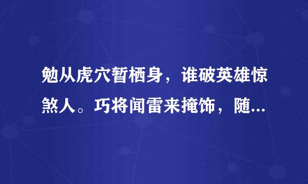 勉从虎穴暂栖身，谁破英雄惊煞人。巧将闻雷来掩饰，随机应变信如神。这首诗说的是《三国演义》中哪两位人物青梅煮酒论英雄的故事？他们各的内心是怎样的？