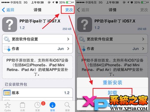 如何修复iOS7闪退应用？