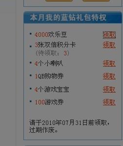 我怎么不能领蓝钻礼包撒