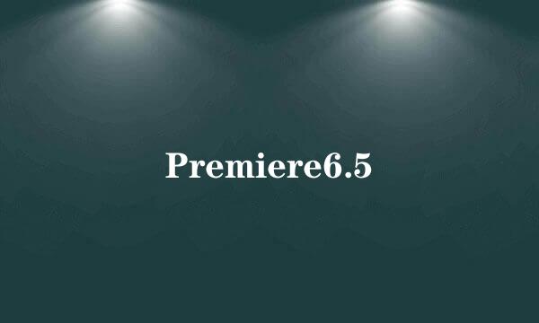 Premiere6.5