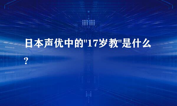 日本声优中的