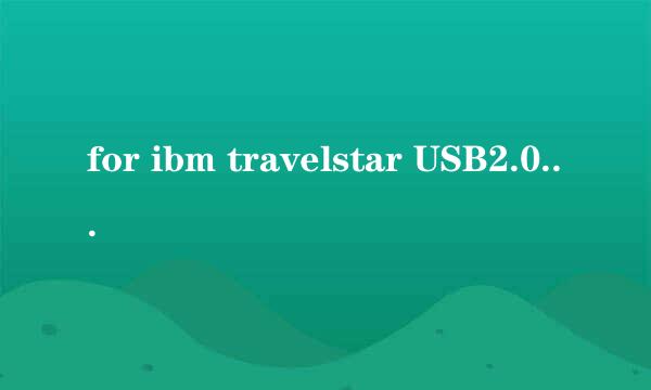 for ibm travelstar USB2.0怎么用.是什么东西!求高手指教..