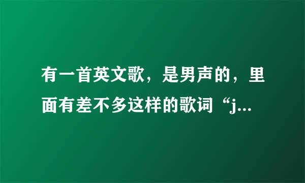 有一首英文歌，是男声的，里面有差不多这样的歌词“justoneday…beforewesaygoodbye…