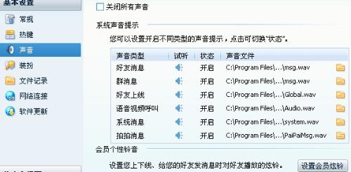 QQ没有声音怎么办