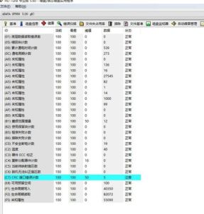 （C7）ultra dma crc 错误计数 这个正常吗，要怎么解决