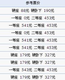 北京到上海火车票多少钱