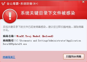 Win32.Troj.Undef.（kcloud）是什么病毒