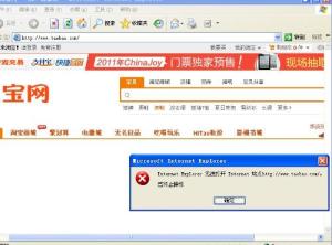 IE无法打开淘宝网。求解决办法？如图