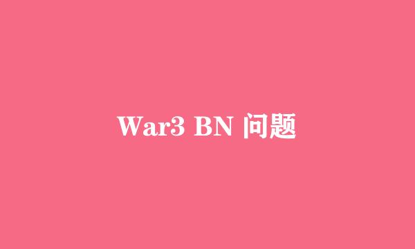 War3 BN 问题