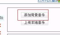 qq空间背景音乐怎么添加的